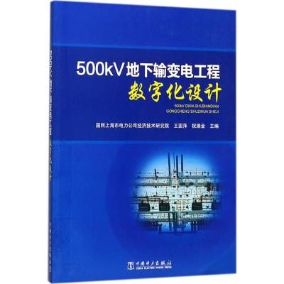 500kV地下输变电工程数字化设计