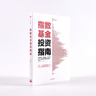指数 指南