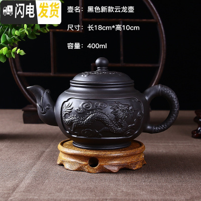 三维工匠宜兴紫砂壶大容量多款茶壶手工冲泡茶壶过滤单壶陶瓷功夫茶具家用 黑色新款云龙壶(400)
