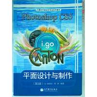 正版新书]PhotoshopCS5平面设计与制作-(第3版)崔建成 周新97870