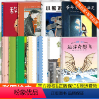 全套11本 [正版]小学生课外阅读书籍全套11册我的爸爸叫焦尼爷爷变成了幽灵小熊不刷牙敌人派达芬奇想飞会飞的箱子像爸爸妈