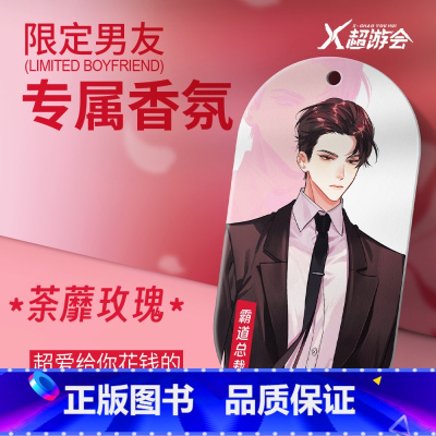 荼蘼玫瑰 [正版]任选限定男友专属香氛 全新美男特调香片 随时随地尽享清新 多功能多场景适用 让香气填满我们的方寸之地