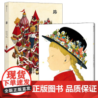 浪花朵朵正版书2册套装]朱奈达作品:路+的 日本人气插画师 手绘水彩冒险趣味 奇幻插画艺术绘本图画故事