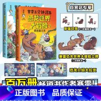 [正版]赛雷三分钟漫画恐龙世界大冒险1+2套装 学生课外科普读物全彩漫画通俗读物儿童文学热卖书科普全彩漫画恐龙冒险