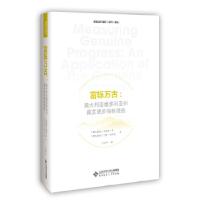 正版新书]富轹万古:澳大利亚维多利亚州真实进步指标报告(澳)·