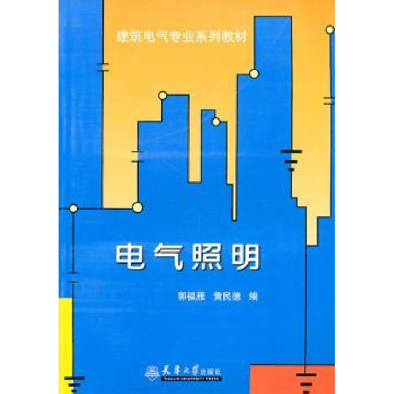 音像电气照明郭福雁,黄民德编