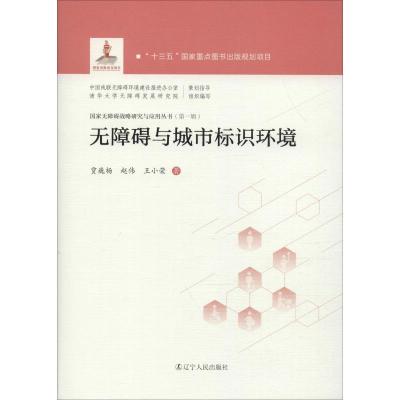 无障碍与城市标识环境