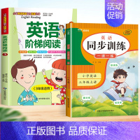 英语阅读三年级+英语同步一课一练上册 [正版]英语绘本阅读三四年级小学英语阶梯阅读绘本强化训练100篇通用人教版外研版英