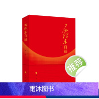 [正版]毛泽东自述(增订本)