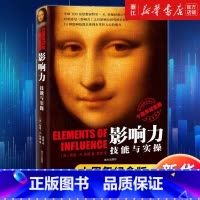 [正版]书店影响力(技能与实操十周年纪念版) 特里·R.培根著 创建影响力模型 让每个人都能成为影响大师 书籍
