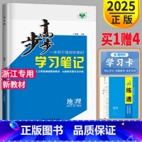 [正版]湘教版浙江2025新金榜苑步步高学案导学与随堂笔记地理必修第一册湘教浙江版 必修一 同步高一二三高中课时检测提分