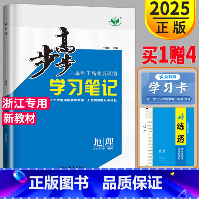 [正版]湘教版浙江2025新金榜苑步步高学案导学与随堂笔记地理必修第一册湘教浙江版 必修一 同步高一二三高中课时检测提分