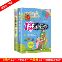 音像1分钟爱上数学瑞博图书主编