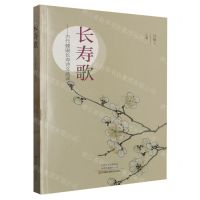 [N]长寿歌--古代健康长寿诗文选读-9787572504655
