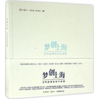 醉染图书梦创上海9787542657145
