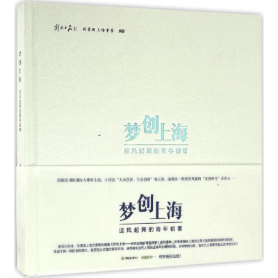 醉染图书梦创上海9787542657145