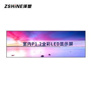 泽显Zshine P1.2小间距LED显示屏室内全彩色高清电子屏无缝拼接大屏4.8*1.6m LC-P1.2AJJY