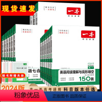 高一[语文]现代文阅读技能训练100篇 高中通用 [正版]2024新版高中英语高一高二高考阅读理解与完形填空专项五合一七