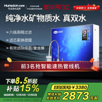 汉斯顿/Hunson净水器家用直饮智能双膜双出水RO反渗透直饮净水机家用厨下式直饮机纯水机07