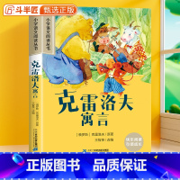 克雷洛夫寓言[彩图注音版] [正版]克雷洛夫寓言彩图注音版小学语文阅读书籍原著小学生一年级二三年级故事书加厚版儿童文学读