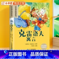 克雷洛夫寓言[彩图注音版] [正版]克雷洛夫寓言彩图注音版小学语文阅读书籍原著小学生一年级二三年级故事书加厚版儿童文学读