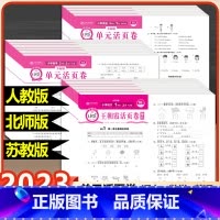 (2本)单元卷语文人教+数学人教 五年级下 [正版]2023秋版王朝霞单元活页卷小学试卷一二三四五六年级上册下册语文数学