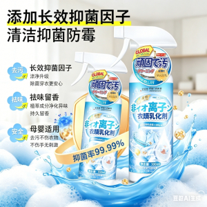 拍1发2 全球仓300ml/瓶非离子衣物乳化剂去渍神器白色衣服强力去污渍油渍发黄渗透清洁剂