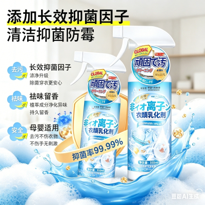 拍1发2 全球仓300ml/瓶非离子衣物乳化剂去渍神器白色衣服强力去污渍油渍发黄渗透清洁剂