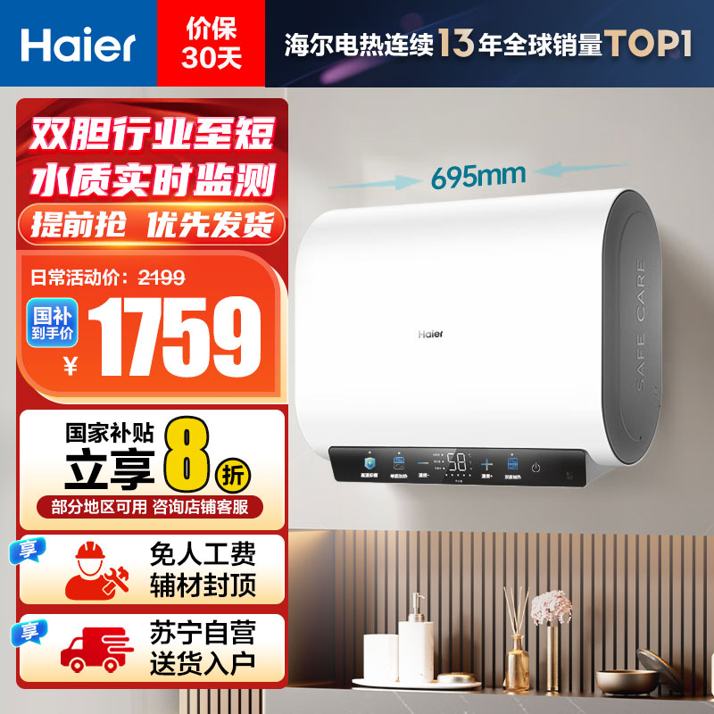 海尔(Haier)[小红花BK3MINI]60升双胆扁桶电热水器 鲜活水 国家补贴20% 3300W变频速热家用