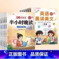 [2本]半小时晚读+英语晨读美文 一年级下 [正版]斗半匠半小时晚读一年级二年级三四五六年级上册下册语文英语337晨