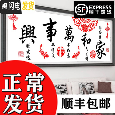 三维工匠十字绣2019年新款绣客厅家和万事兴大幅简单卧室家用自己手工线绣 靓丽丝线-120*50厘米送全套工具