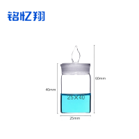 铭忆翔 调料瓶 称量瓶 25*40 个