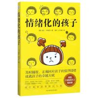 [N]情绪化的孩子-9787536496538