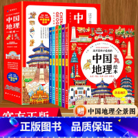 这才是孩子爱看的中国地理绘本 [正版]这才是孩子爱看的中国地理绘本全6册小学生科普百科知识读物地图上的全景中国地理百科全