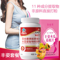 浓缩丰姿葛根木瓜粉片精片80片+胶原蛋白大豆异黄酮软胶囊60粒套餐正品男女性补充营养可搭雌激素荷尔蒙丰胸部乳房变大精油贴