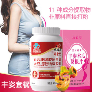 浓缩丰姿葛根木瓜粉片精片80片+胶原蛋白大豆异黄酮软胶囊60粒套餐正品男女性补充营养可搭雌激素荷尔蒙丰胸部乳房变大精油贴