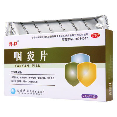 韩都咽炎片 24片/盒清利咽喉镇咳止痒慢性咽炎咽干痒刺激性咳嗽