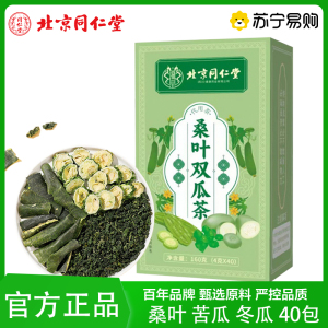 [朕皇]北京同仁堂 桑叶双瓜茶苦瓜冬瓜饭后油脂肠道养生茶官方旗舰店
