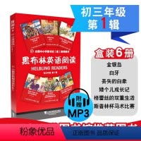 初三第一辑 [正版]黑布林英语阅读 初三年级第1一辑第二辑全6册 中学生教辅英语阅读初中初3年级九年级9年级黑布林英语阅