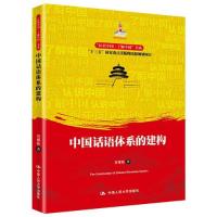 正版新书]中国话语体系的建构(“认识中国·了解中国”书系)贺