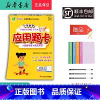 数学 四年级上 [正版] 2023秋 小学数学 应用题卡 四年级上册 人教版