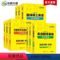 MTI翻译硕士211/448/357全套 [正版] 备考2024mti翻译硕士英语MTI211翻译硕士英语448汉语写作