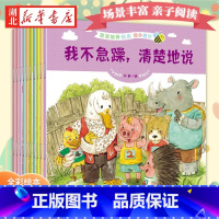整套十册 [正版]共10册 语言培养绘本我会表达0-3-6岁宝宝性格养成逆商情商培养成长图画书励志故事书 幼儿园启蒙幼儿
