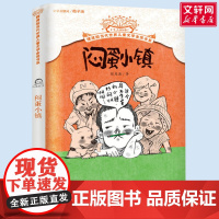 闷蛋小镇 摆渡船当代世界儿童文学金奖书系 小学生二年级三年级课外书阅读书籍纽伯瑞获奖国外经典寒暑假书目新华正版