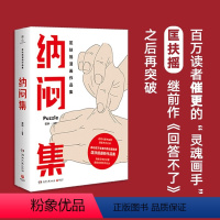 [正版]纳闷集 匡扶2020新书 原创漫画家匡扶摇漫画作品集 继前作《回答不了》之后再突破 温暖治愈系漫画书籍D