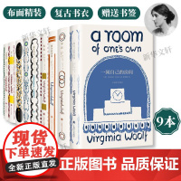 伍尔夫9本套 雅各的房间+岁月+海浪+普通读者+奥兰多+达洛卫夫人+到灯塔去+一间自己的 (英)弗吉尼 文学 外国现当代