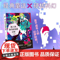 超人类伽马射线暴幻想 三方行成 著 小说