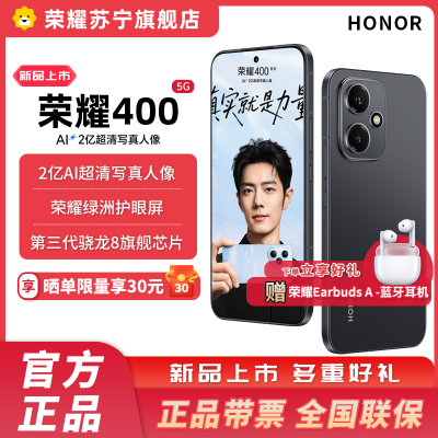 赠蓝牙耳机 荣耀400 16GB+512GB 幻夜黑 5G智能手机 新款