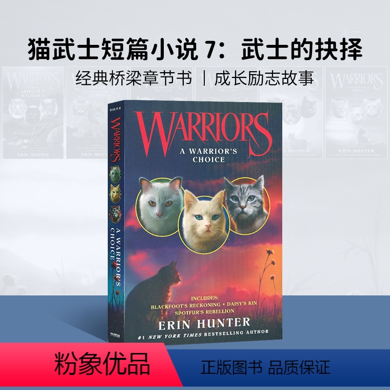 猫武士短篇小说集7 武士的抉择A Warrior's Choice [正版]猫武士英文原版 猫武士短篇小说集和长篇小说集