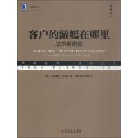 客户的游艇在哪里:华尔街奇谈(典藏版)